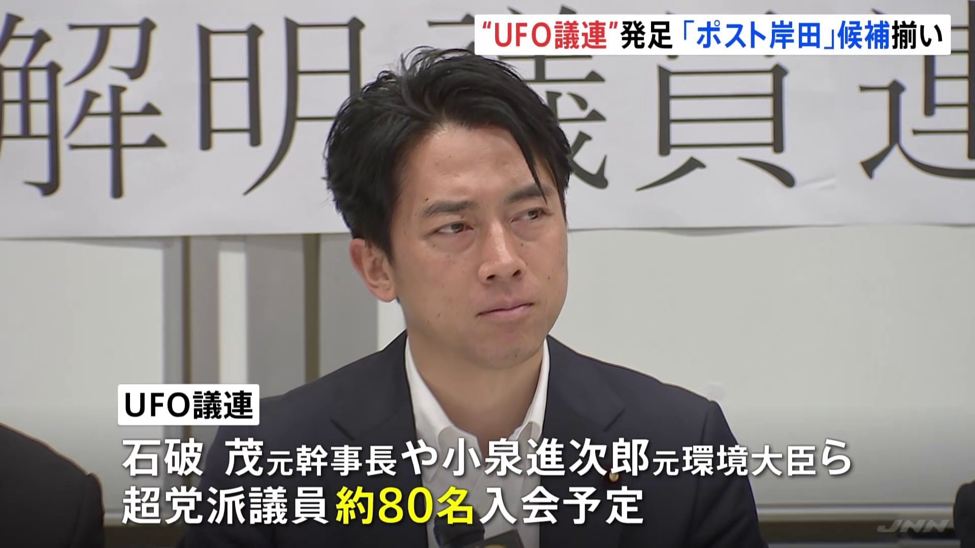 UFO議連団発足　浜田靖一が会長　石破や進次郎も　超党派80人入会予定